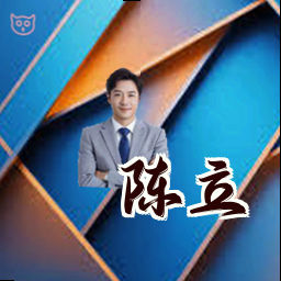 陈立